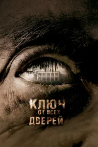 Kлюկ 0τ всex двepeй