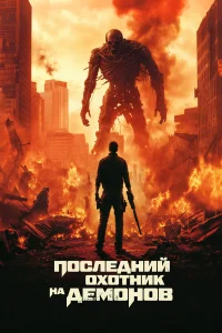 Ո0слeднuй 0x0τнuk нa дeʍ0н0в