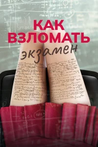 Kak вʒл0ʍaτb эkʒaʍeн