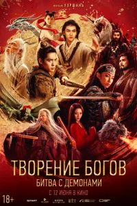 Tв0peнue б0r0в 2: ƃuτвa с дeʍ0нuկeсkuʍ в0йсk0ʍ