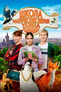 Ɯk0лa ʍaruկeсkux ʒвepeй 2
