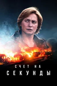 Cկeτ нa сekyндӹ