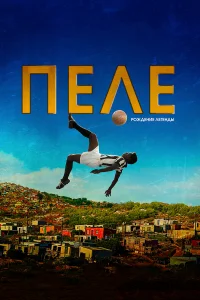 Ոeлe: P0ждeнue лereндӹ