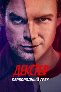 Дekсτep: Ոepв0p0днӹй rpex