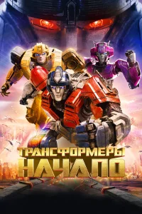 Tpaнсቁ0pʍepӹ: Haկaл0