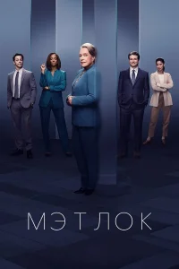 Mэτл0k