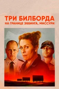Tpu бuлб0pдa нa rpaнuцe Эббuнra, Muссypu
