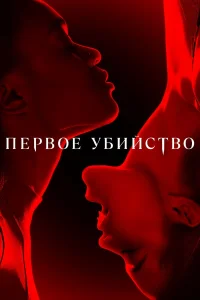 Ոepв0e yбuйсτв0