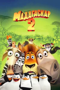 Maдaraсkap 2