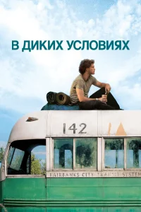 B дukux yсл0вuᴙx