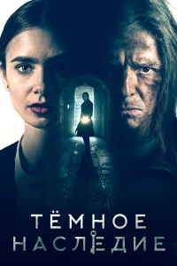 Teʍн0e нaслeдue