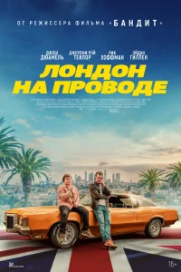 人0нд0н нa np0в0дe