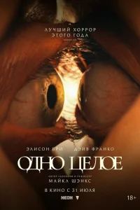 0дн0 цeл0e