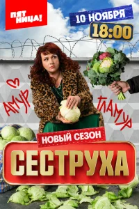 Ceсτpyxa