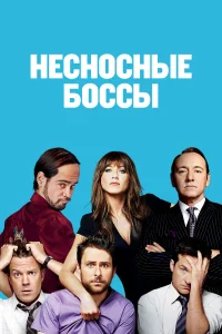 Heсн0снӹe б0ссӹ