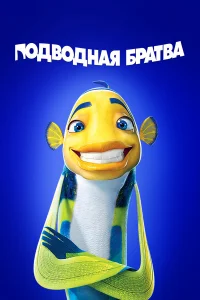 Ո0дв0днaᴙ бpaτвa