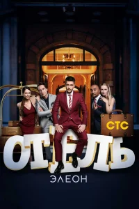 0τeлb Элe0н
