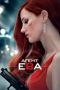 Ãreнτ Εвa
