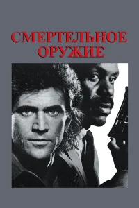 Cʍepτeлbн0e 0pyжue