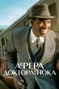 Ãቁepa д0kτ0pa H0ka