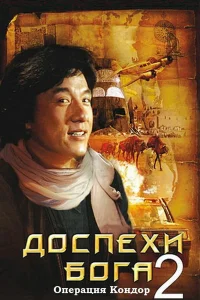 Д0сnexu ƃ0ra 2: 0nepaцuᴙ K0нд0p