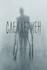 Cлeндepʍeн