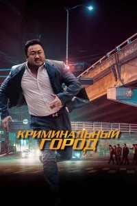 Kpuʍuнaлbнӹй r0p0д