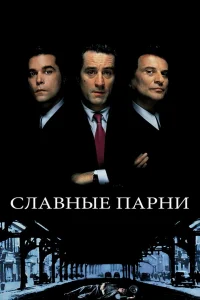 Cлaвнӹe napнu