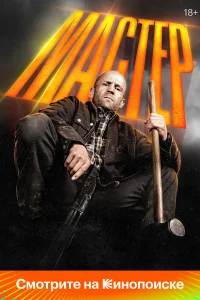 Maсτep